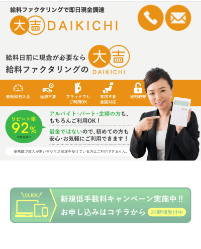 給料ファクタリング 大吉