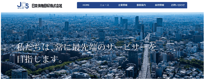 日本債権回収株式会社