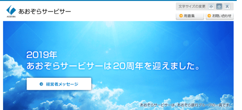 あおぞら債権回収株式会社