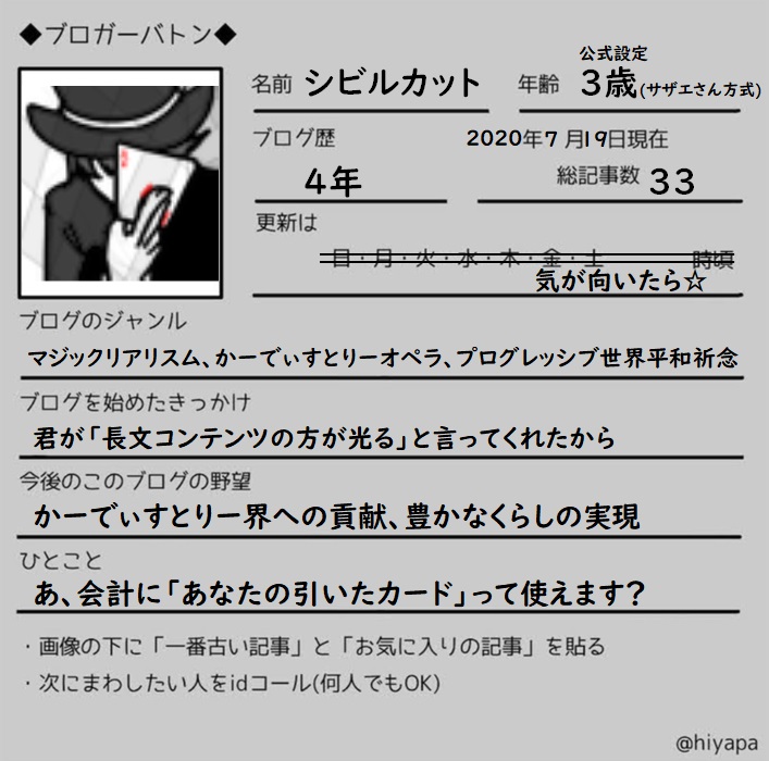 f:id:sybilcut:20200725224317j:plain f:id:sybilcut:20200725224317j:plain