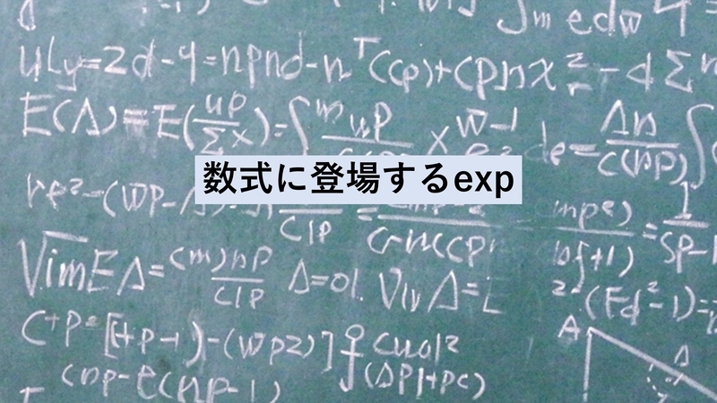数学 Expとは: Exp の計算 _ 指数法則の公式7個は暗記必須!必ず解くべき問題付き – BNVS
