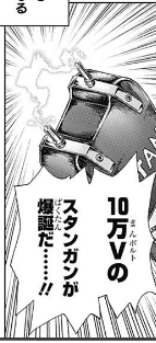 スタンガン Dr Stone ドクターストーン 少年ジャンプファンのメモ