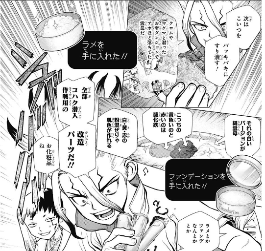 ラメ ファンデーション 香水 口紅 Dr Stone ドクターストーン 少年ジャンプファンのメモ