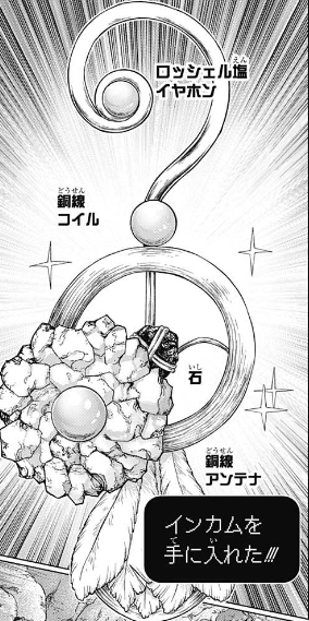 インカム Dr Stone ドクターストーン 少年ジャンプファンのメモ