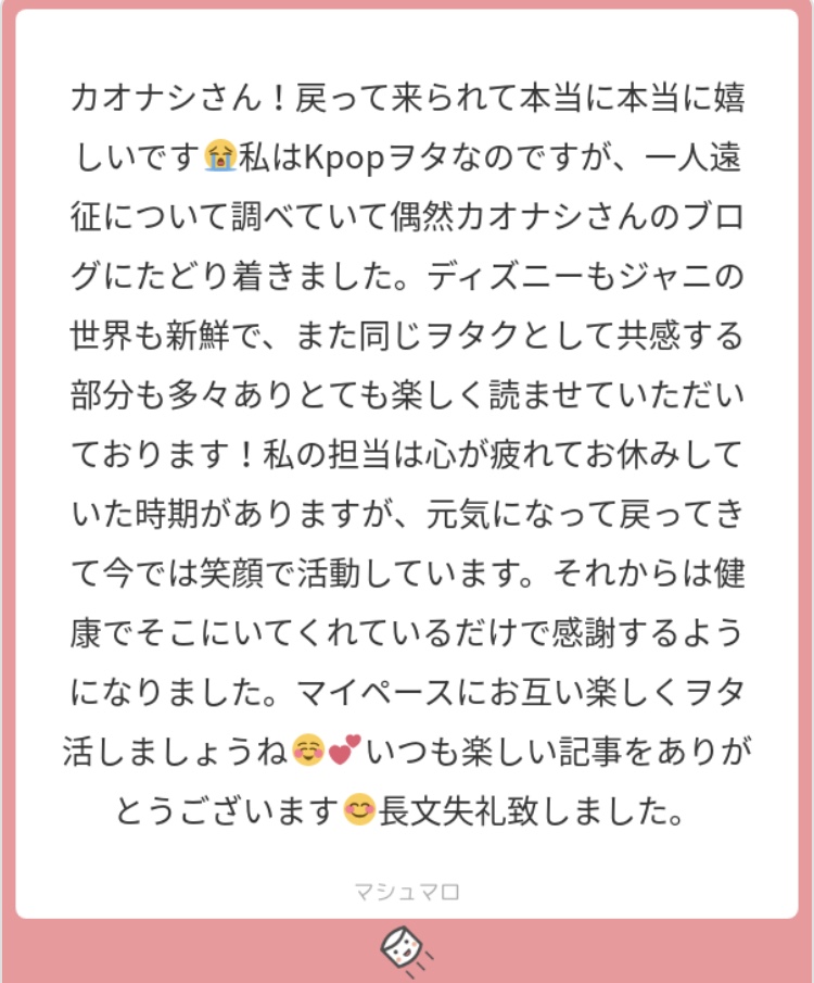 マシュマロ返信です おたくolカオナシのオタクごと