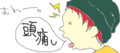 らくがき