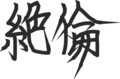 書