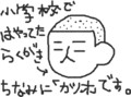 らくがき
