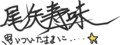 おやすみ