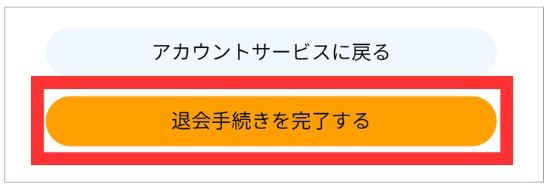 オーディブル 解約 画面