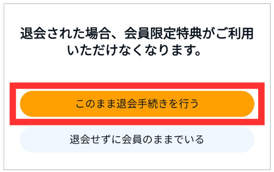 オーディブル 解約 画面