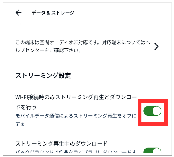 オーディブル オフライン再生 通信料