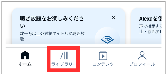 オーディブル オフライン再生 通信料