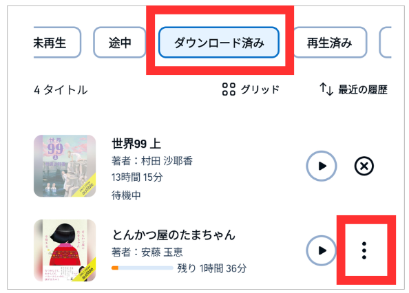 オーディブル オフライン再生 通信料