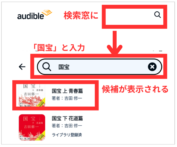 オーディブル 国宝 時間