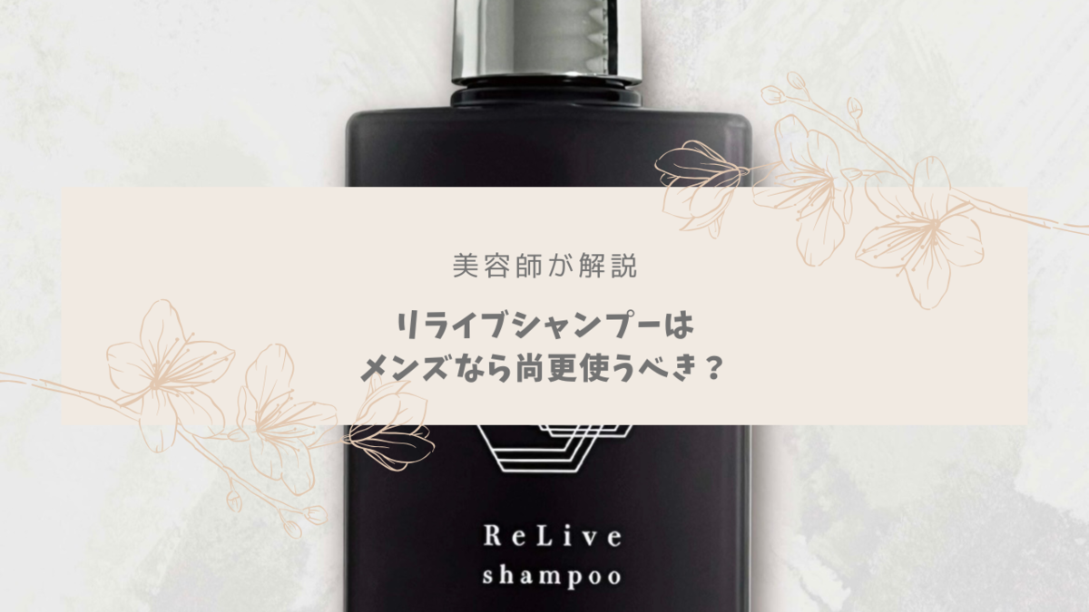 シナジー リライブシャンプー 詰め替え500ml リライブトニック
