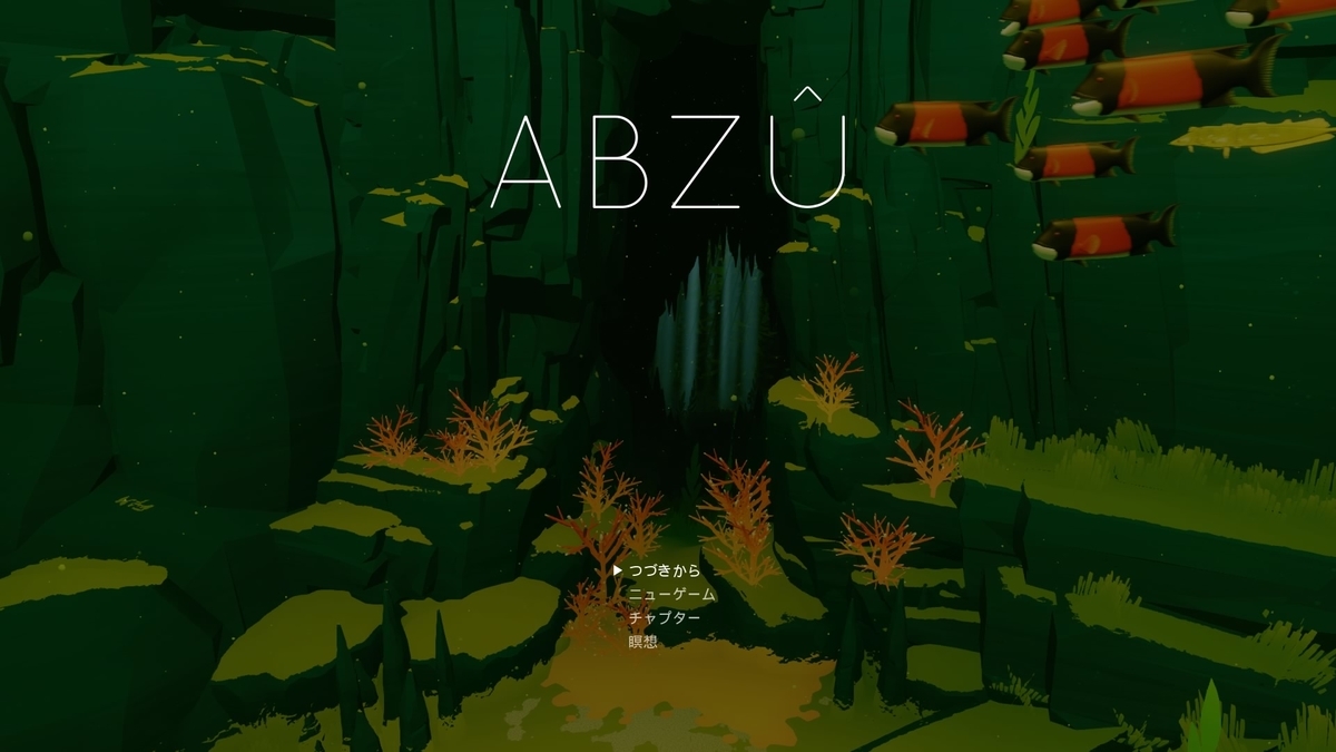 ZEN MASTER 1 - 『ABZÛ』考察 - 世界観警察