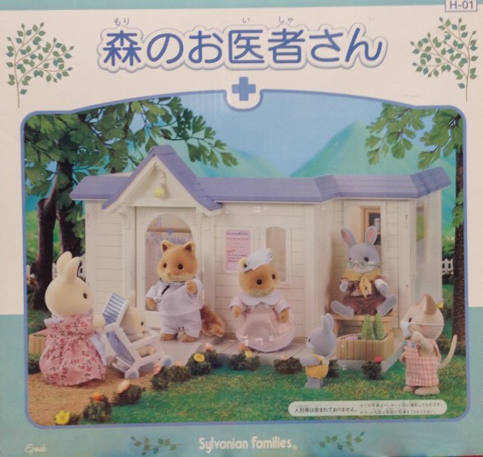 シルバニアファミリー 森のお医者さん H-01+小物類 2002年発売 廃盤品 