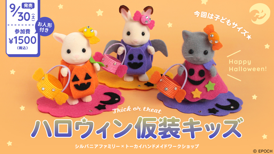シルバニア おばけちゃん シルバニア子どもサイズのオバケちゃん
