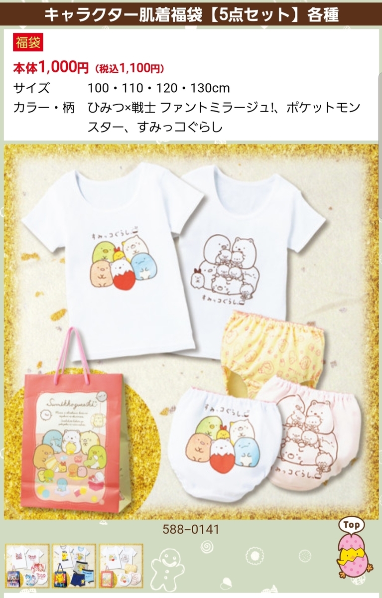 福袋 バースデイ 種類 サイズ豊富の内容公開 しまむらは福袋始まってた Sylvaniantedukuriのブログ
