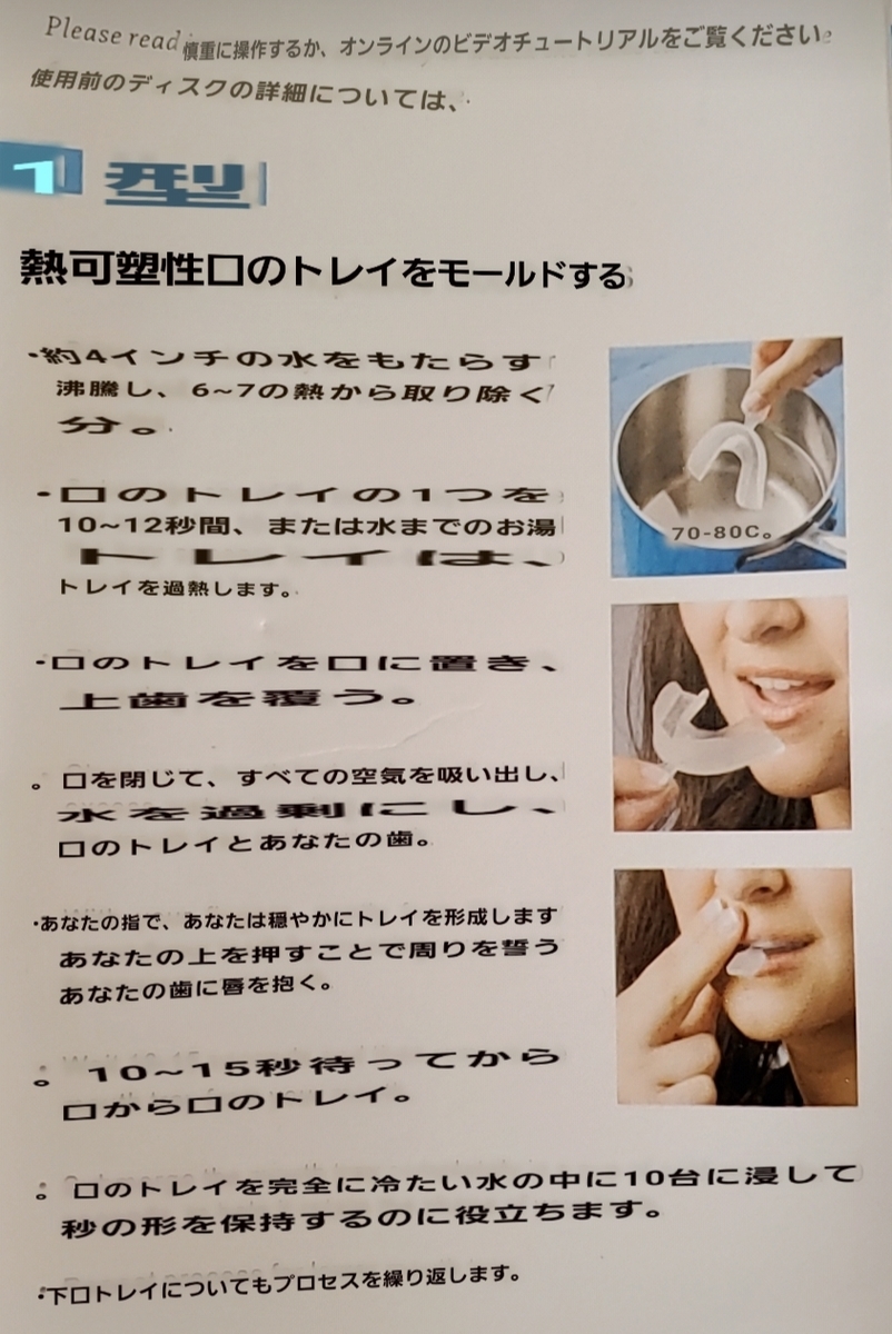 セルフホワイトニング 初めての使用 使い方を調べてみた 怖い注意書き Sylvaniantedukuriのブログ