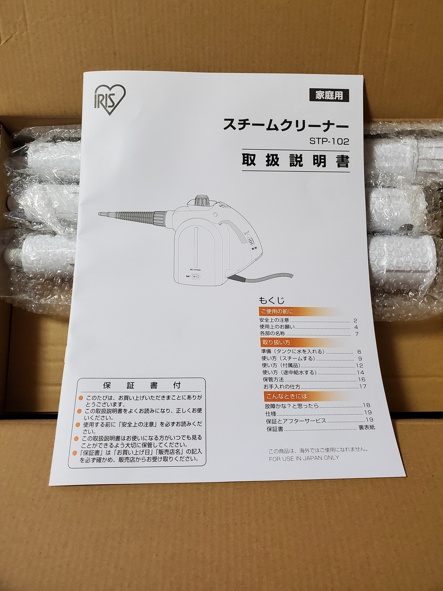 ショッピング〉アイリスオーヤマ スチームクリーナー レビュー