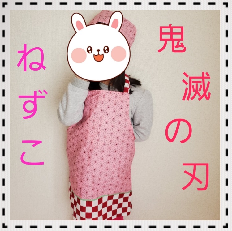 ハンドメイド 鬼滅の刃 ねずこのエプロンと三角巾 ヘアゴム作り ショッピング １００均 サンキ 鬼滅の刃 サンリオグッズ Sylvaniantedukuriのブログ
