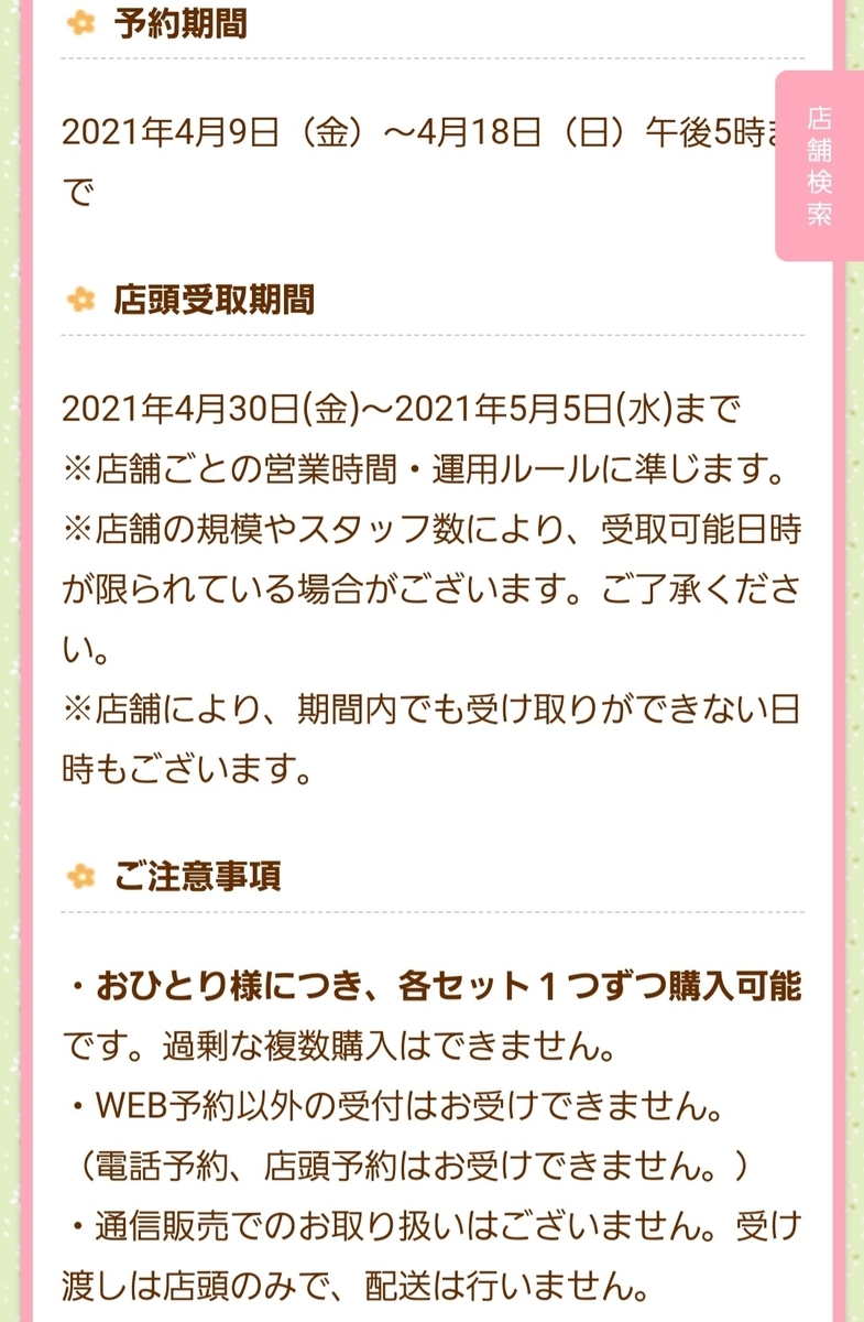 f:id:sylvaniantedukuri:20210410163922j:plain