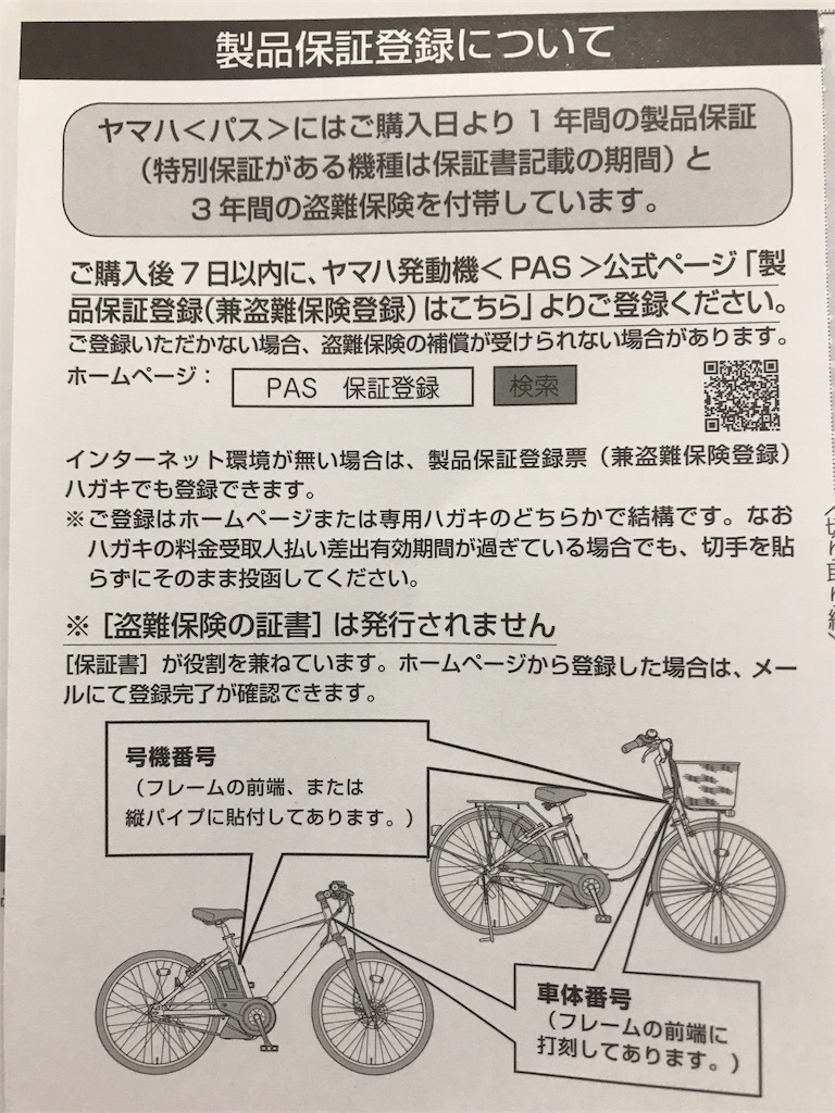 電動自転車 掛かった費用と保険加入の条件 - 初めての米国株投資とそれ 