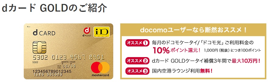 Dカードゴールドカードの落とし穴 初めての米国株投資とそれ