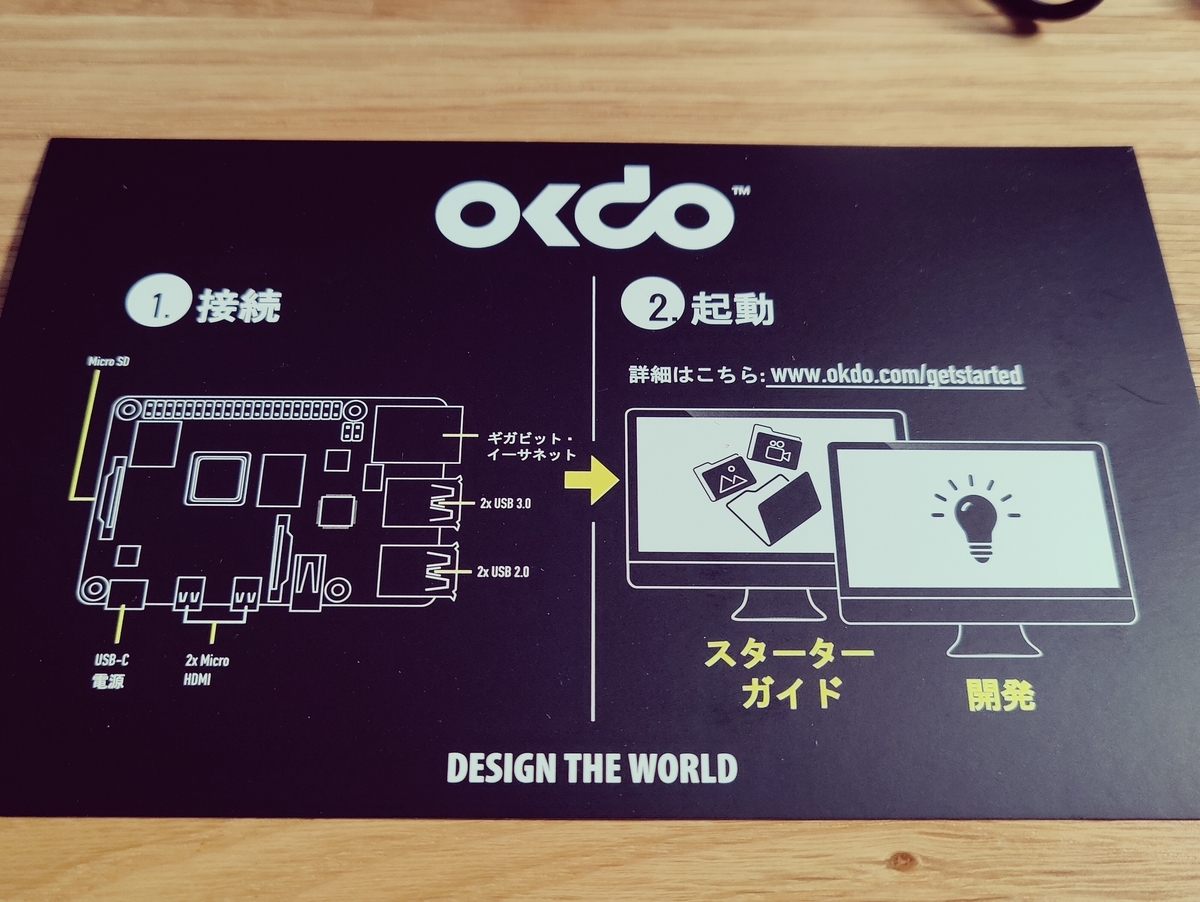 2台目のRaspberry PI 4としてOkdoスターターキットを買ったはなし