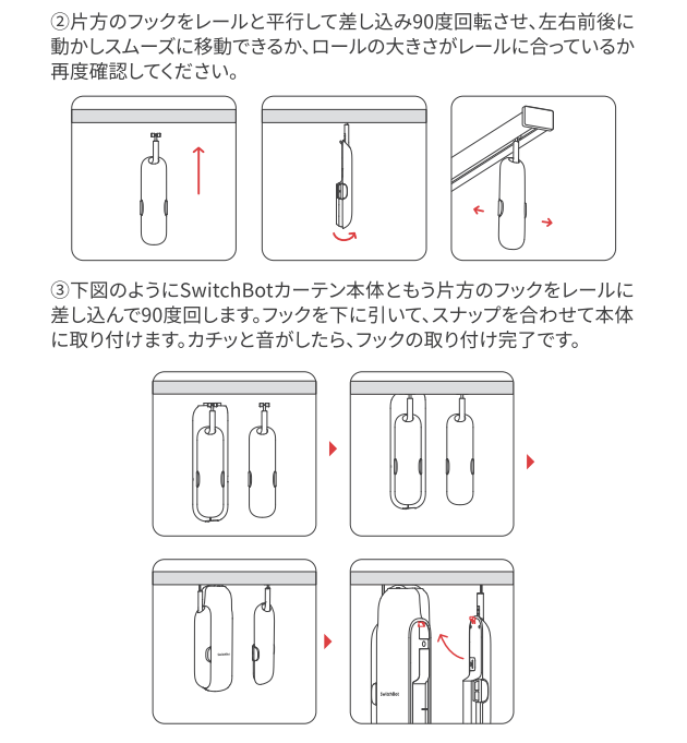 LDKのカーテンの自動化(1) Switchbotカーテン3の設置とレビュー