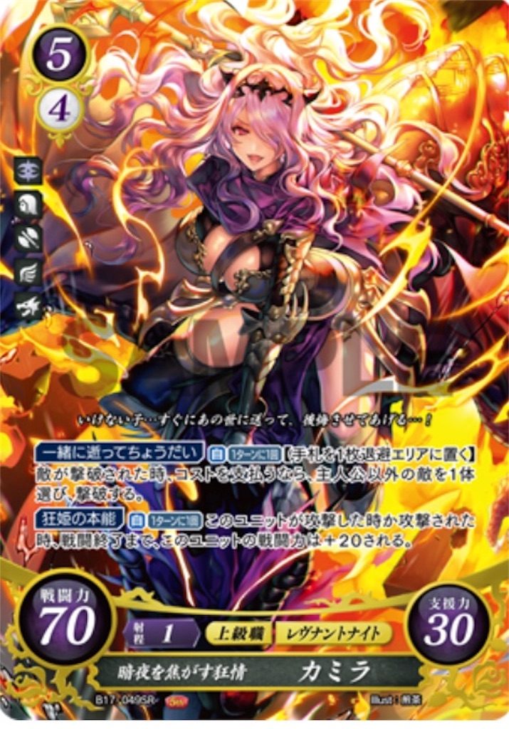 ファイアーエムブレムサイファ】轍番外あの頃構築『黒単カミラ主