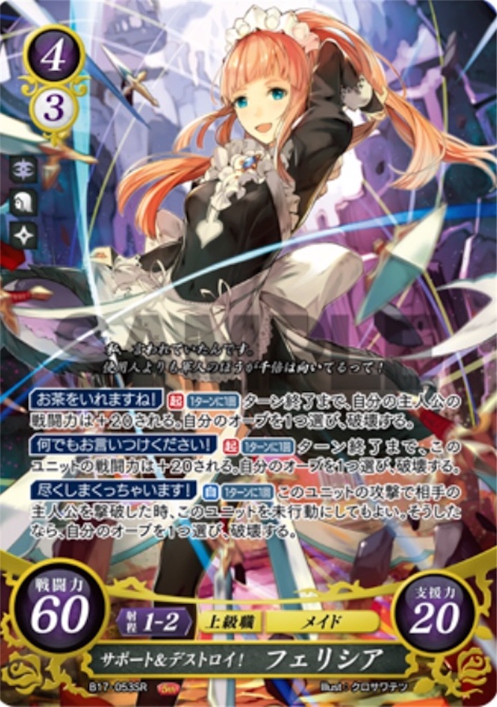 ファイアーエムブレムサイファ】轍番外あの頃構築『黒単カミラ主