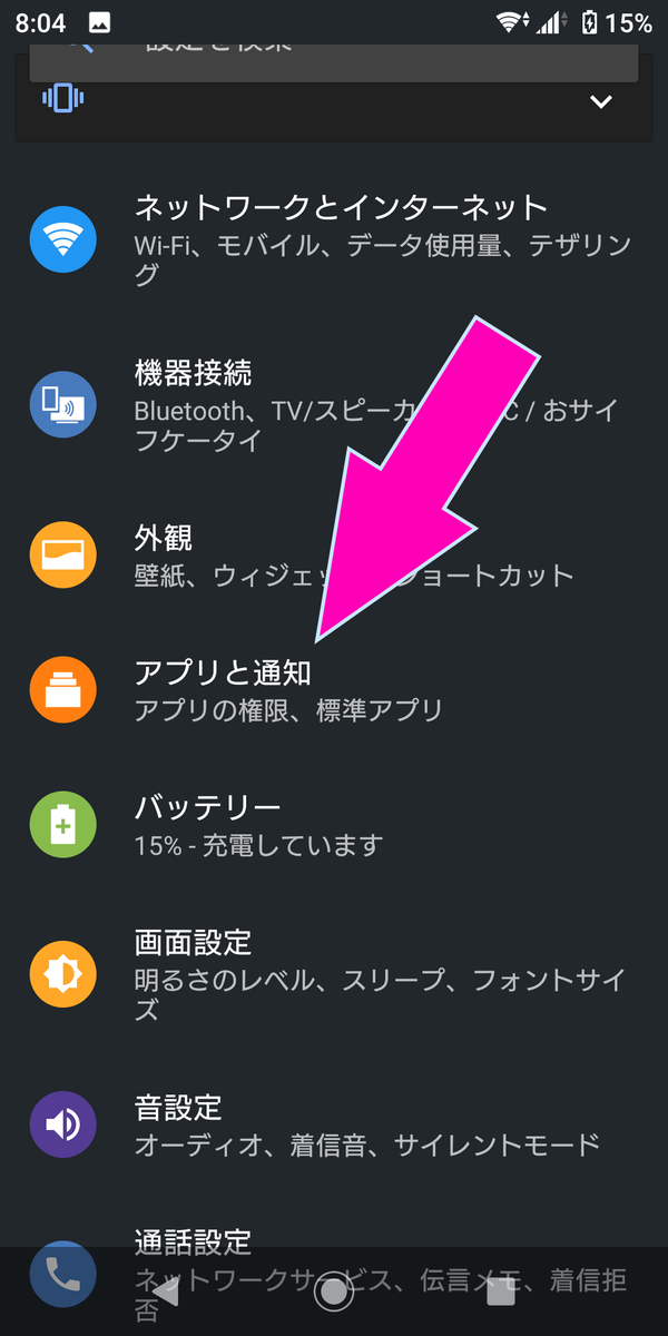 アプリと通知