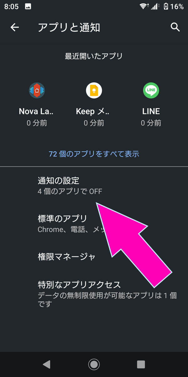 通知の設定