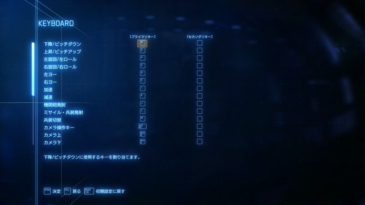 ACE COMBAT 7 KEYBOARD設定