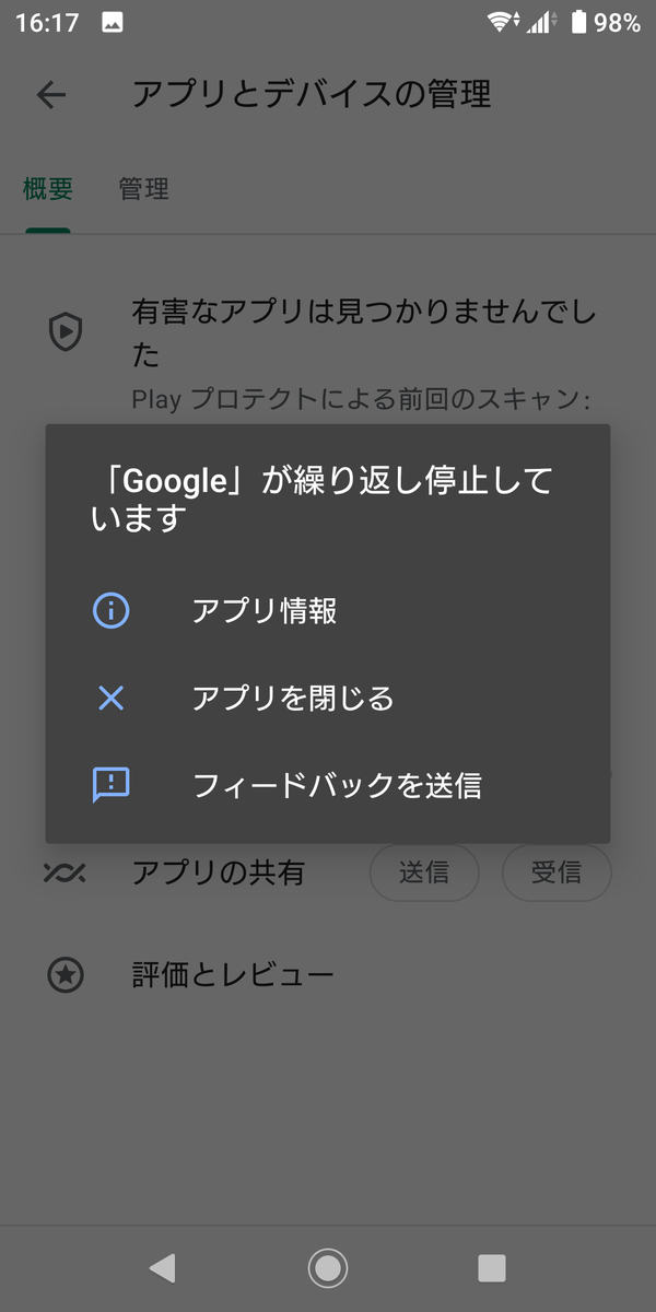 「Google]が繰り返し停止しています