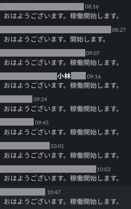 とある日の第四開発Gの出勤時間