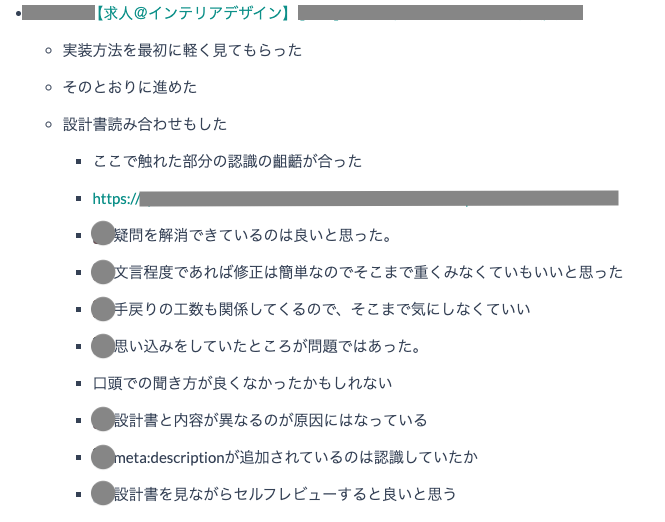 振り返りの議事録