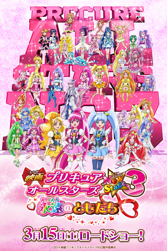 映画プリキュアオールスターズ Newstage3 永遠のともだち 感想 Synkronized417 S Blog
