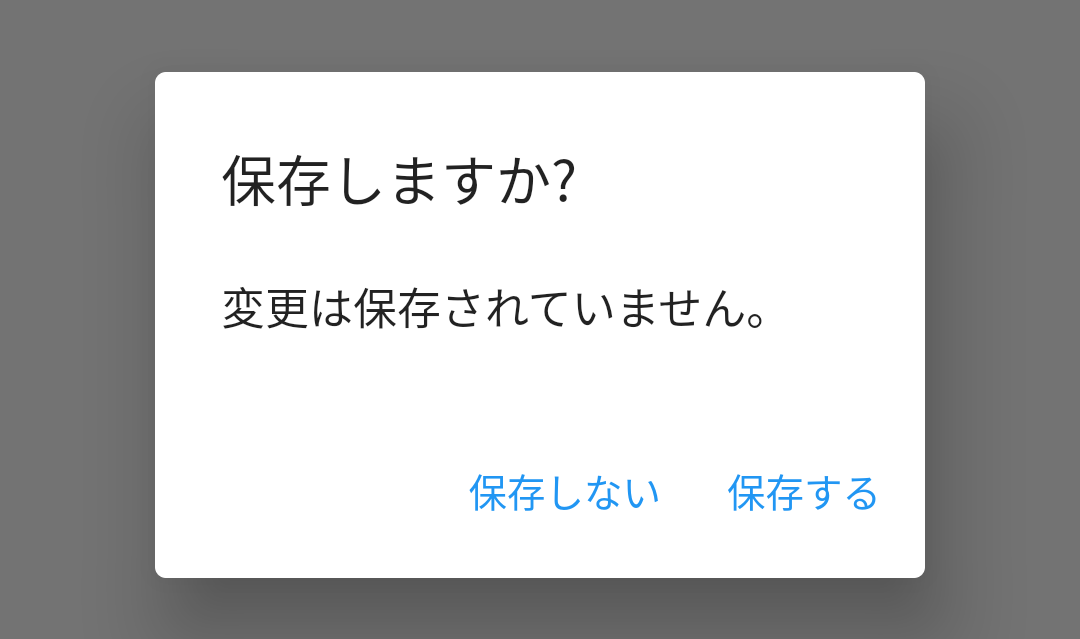 ダイアログ表示