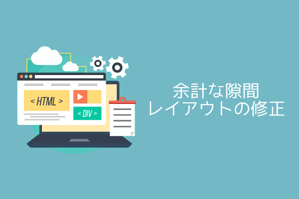 ページレイアウトの余計な隙間 デザイン崩れを修正する方法 Chromeのデベロッパーツールの簡単な使い方 Minimal Green