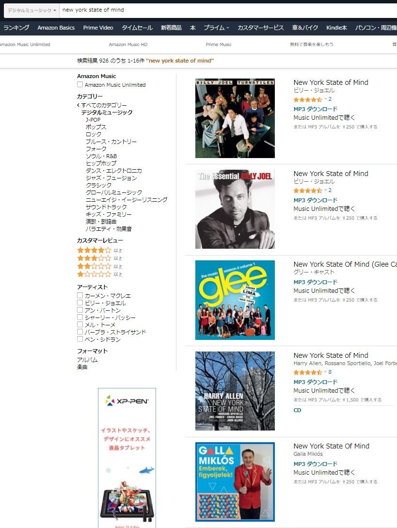 ビリー・ジョエルの「New York State Of Mind（ニューヨークの想い）」のカヴァーを探そう！ジャジーでブギ・ウギしてるのがいい