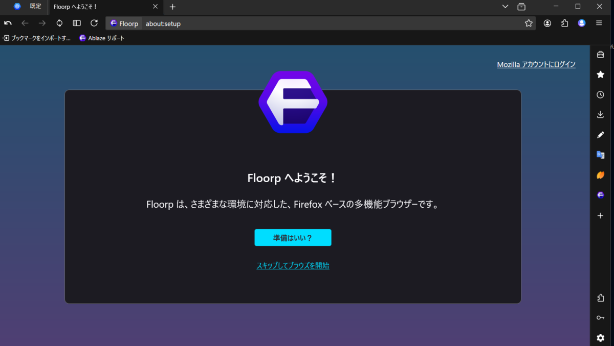 firefoxベースのFloorpをご紹介！！ - 小学5年生のPCブログ
