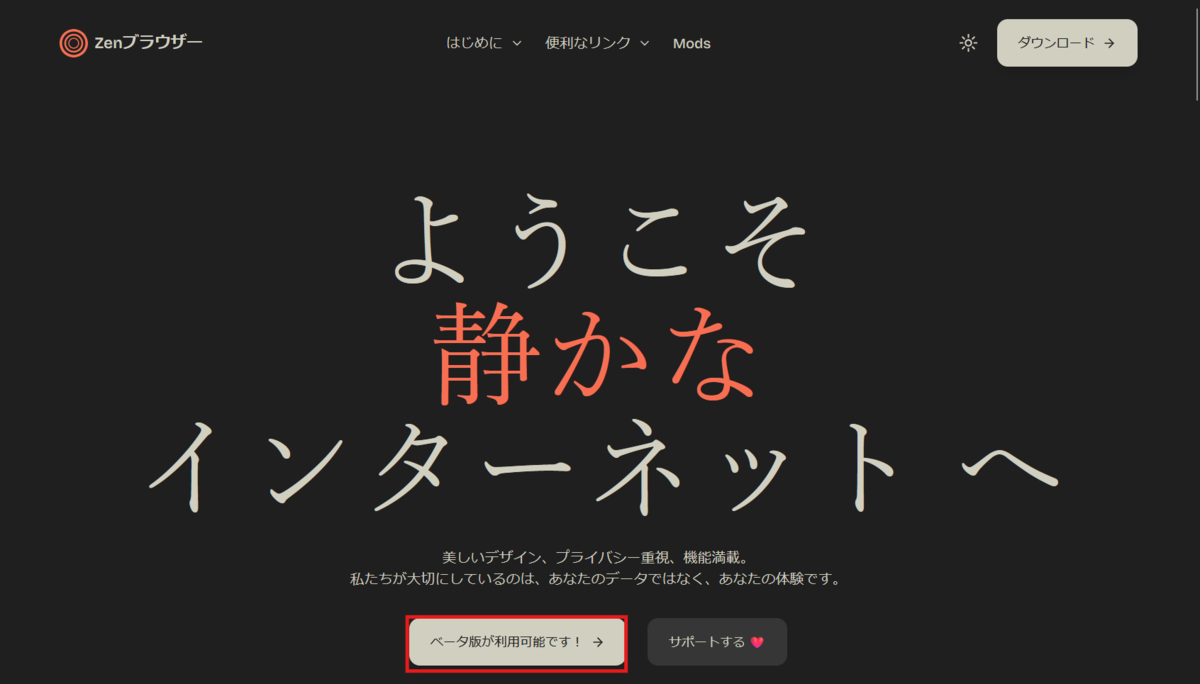 Firefoxベースの垂直タブ専用ブラウザ「Zen Browser」を使ってみた #1