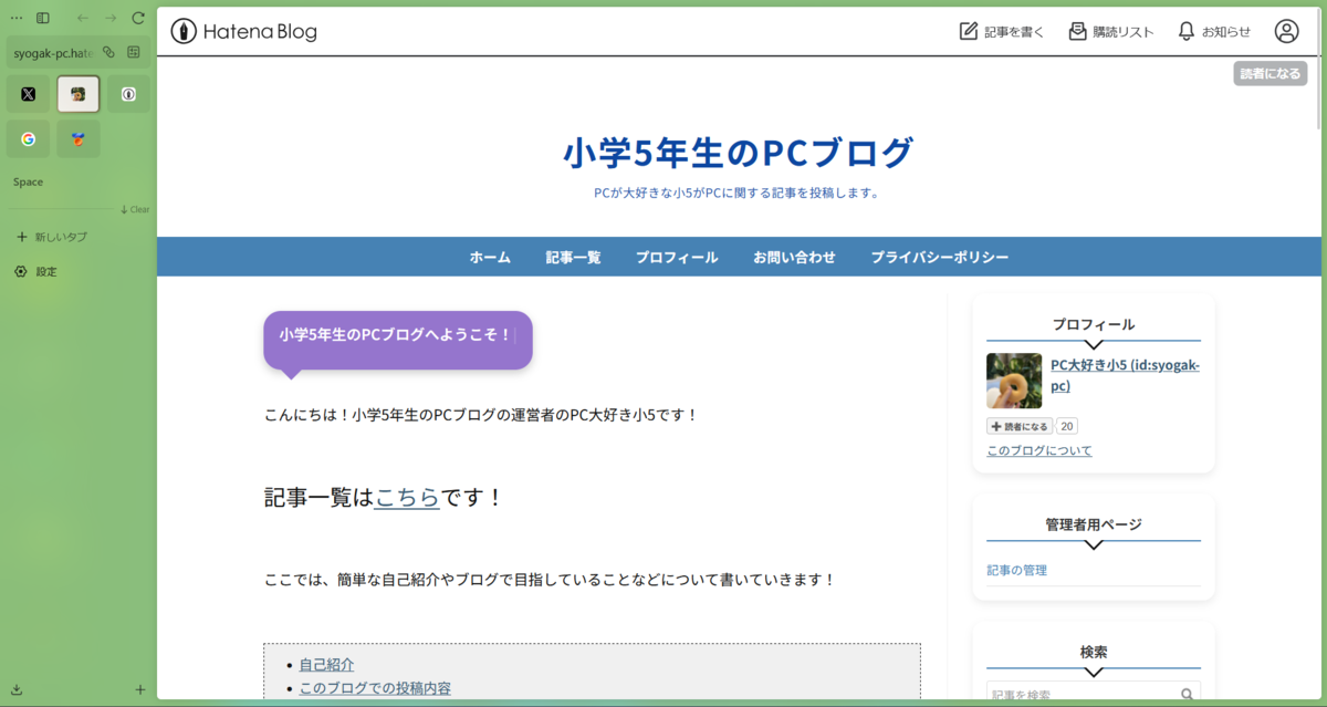 Firefoxベースの垂直タブ専用ブラウザ「Zen Browser」を使ってみた #2