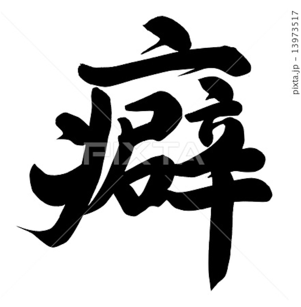 f:id:syoin0123:20190325091836j:image f:id:syoin0123:20190325091836j:image