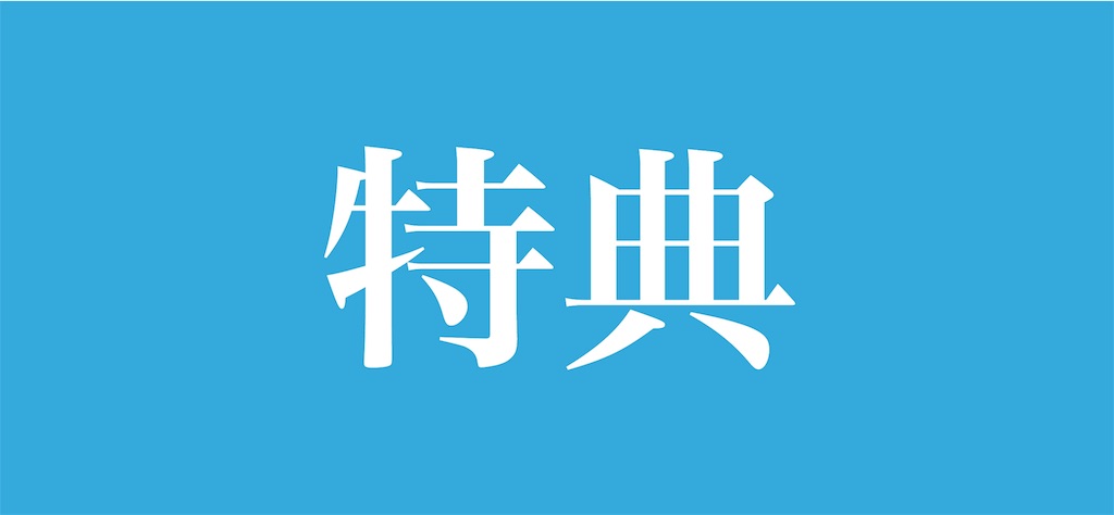 f:id:syoin0123:20190627213443j:image f:id:syoin0123:20190627213443j:image