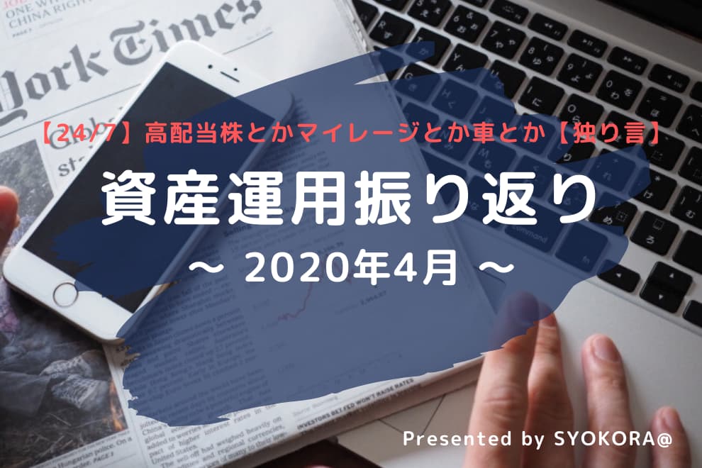 f:id:syokora11:20200504211821j:plain